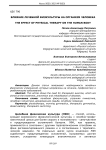 Влияние лечебной физкультуры на организм человека