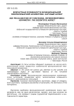 Возрастные особенности функциональной межполушарной ассиметрии: научный аспект