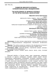 Развитие женского футбола в межрегиональных объединениях