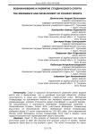 Возникновение и развитие студенческого спорта
