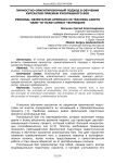 Личностно-ориентировочный подход в обучении курсантов приемам рукопашного боя