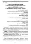 Структура и методические основы профессионально-прикладной физической подготовки
