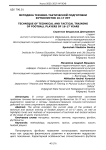 Методика технико-тактической подготовки футболистов 16-17 лет