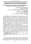 Повышение уровня физической подготовленности баскетболистов на этапе начальной подготовки