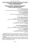 Аспекты физической подготовки студенческой молодежи в контексте требований комплекса "Готов к труду и обороне"