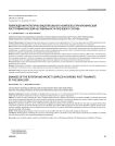 Повреждения ротаторно-бицепитального комплекса при хронической посттравматической нестабильности плечевого сустава