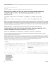 Рефлекторная симпатическая дистрофия (комплексный регионарный болевой синдром I типа) - этиопатогенез, диагностика, лечение (обзор литературы)