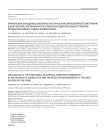 Применение функциональной мультиспиральной компьютерной томографии в диагностике нестабильности позвоночно-двигательных сегментов сегментов шейного отдела позвоночника