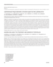 Современные представления о лечении и диагностике цервикалгии