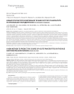 Новый способ прогнозирования течения острого панкреатита по признакам гепатодепрессии (проспективное исследование)
