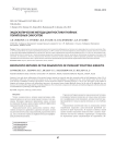 Эндоскопические методы диагностики гнойных полипозных синуситов