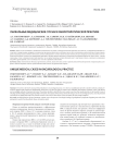 Уникальные медицинские случаи в онкоурологической практике