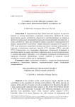 Готовность российского общества к социально-инновационной активности
