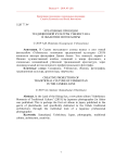 Креативные проекции традиционной культуры Узбекистана в объективе фотокамеры