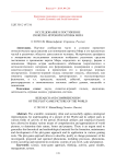Исследование и постижение сюжетно-игровой картины мира