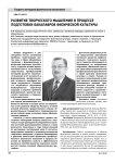 Развитие творческого мышления в процессе подготовки бакалавров физической культуры