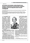 Состояние программно-нормативной базы процесса физического воспитания учащихся младших классов общеобразовательных учреждений