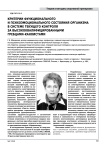 Критерии функционального и психоэмоционального состояния организма в системе текущего контроля за высококвалифицированными гребцами-каноистами