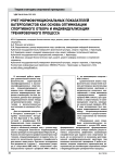 Учет морфофункциональных показателей ватерполистов как основа оптимизации спортивного отбора и индивидуализации тренировочного процесса