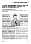 Особенности динамики кинематической структуры гребка квалифицированных пловцов на этапе спортивного совершенствования