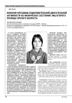 Влияние методики оздоровительной двигательной активности на физическое состояние лиц второго периода зрелого возраста
