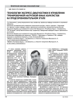 Технологии экспресс-диагностики в управлении тренировочной нагрузкой юных каратистов на предсоревновательном этапе