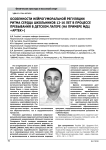 Особенности нейрогуморальной регуляции ритма сердца школьников 12-16 лет в процессе пребывания в детском лагере (на примере МДЦ "Артек")