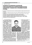 Особенности изменения анаэробной работоспособности и морфофункциональных параметров у хоккеистов в соревновательном периоде