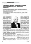 Современные мировые тенденции спортивной подготовки в регби (обзор зарубежной литературы)