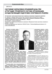 Состояние нормативно-правовой базы при аттестации тренерского состава организации, осуществляющей подготовку спортивного резерва