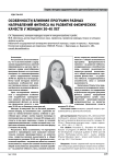 Особенности влияния программ разных направлений фитнеса на развитие физических качеств у женщин 30-40 лет