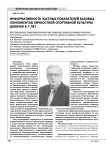 Информативность частных показателей базовых компонентов личностной спортивной культуры девочек 6-7 лет