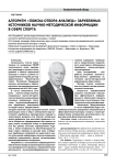 Алгоритм "поиска-отбора-анализа" зарубежных источников научно-методической информации в сфере спорта