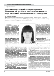 Динамика показателей координационных способностей детей 7-10 лет в течение учебного года в условиях образовательного учреждения