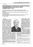 Классификация и состав тестов, характеризующих координационные способности детей и подростков 7-12 лет