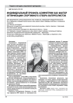 Индивидуальный профиль асимметрии как фактор оптимизации спортивного отбора ватерполистов