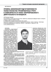 Уровень физической подготовленности полиатлонистов тренировочных групп в зависимости от ранее сформированного двигательного потенциала