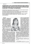 Содержание этапа непосредственной подготовки к соревнованиям акробаток высокой квалификации в женских групповых упражнениях