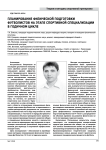 Планирование физической подготовки футболистов на этапе спортивной специализации в годичном цикле