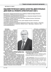 Квалиметрическая оценка качества двигательных действий на примере спринтерского бега