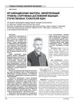 Организационные факторы, лимитирующие уровень спортивных достижений ведущих отечественных толкателей ядра