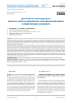 Achievements of nanoindustry: projects, applications, economic effect and social significance