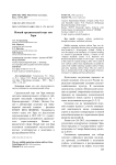 Новый среднеспелый сорт сои Зара