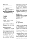 Определение расовой принадлежности изолятов ржавчины (Puccinia helianthi Schwein.), поражающей подсолнечник в некоторых регионах России
