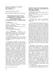 Формирование урожая льна в зависимости от сроков посева на богарных землях Гиссарской долины Таджикистана