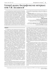 Сетевой анализ биографических интервью: кейс Т.И. Заславской