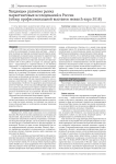 Тенденции развития рынка маркетинговых исследований в России (обзор профессиональной выставки Research Expo 2018)