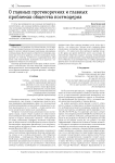 О главных противоречиях и главных проблемах общества постмодерна