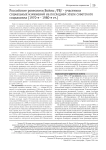 Российские ровесники войны /РВ/ - участники социальных изменений на последнем этапе советского социализма (1970-е - 1980-е гг.)