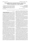 О биографичности социологического творчества. Поиски методологии и опыт анализа
